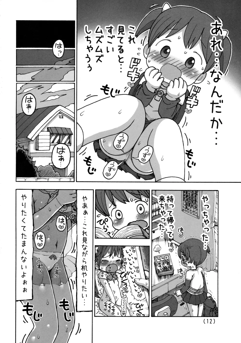 角オナニー覚えちゃったら我慢できない Page.13