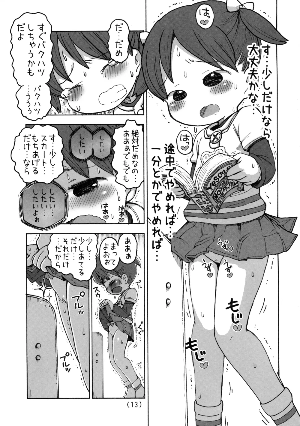 角オナニー覚えちゃったら我慢できない Page.14