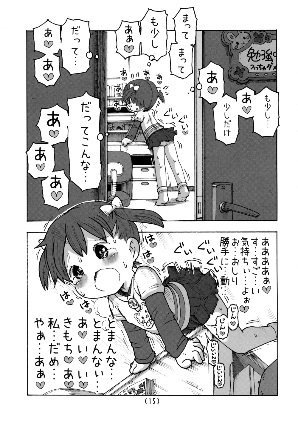 角オナニー覚えちゃったら我慢できない Page.16