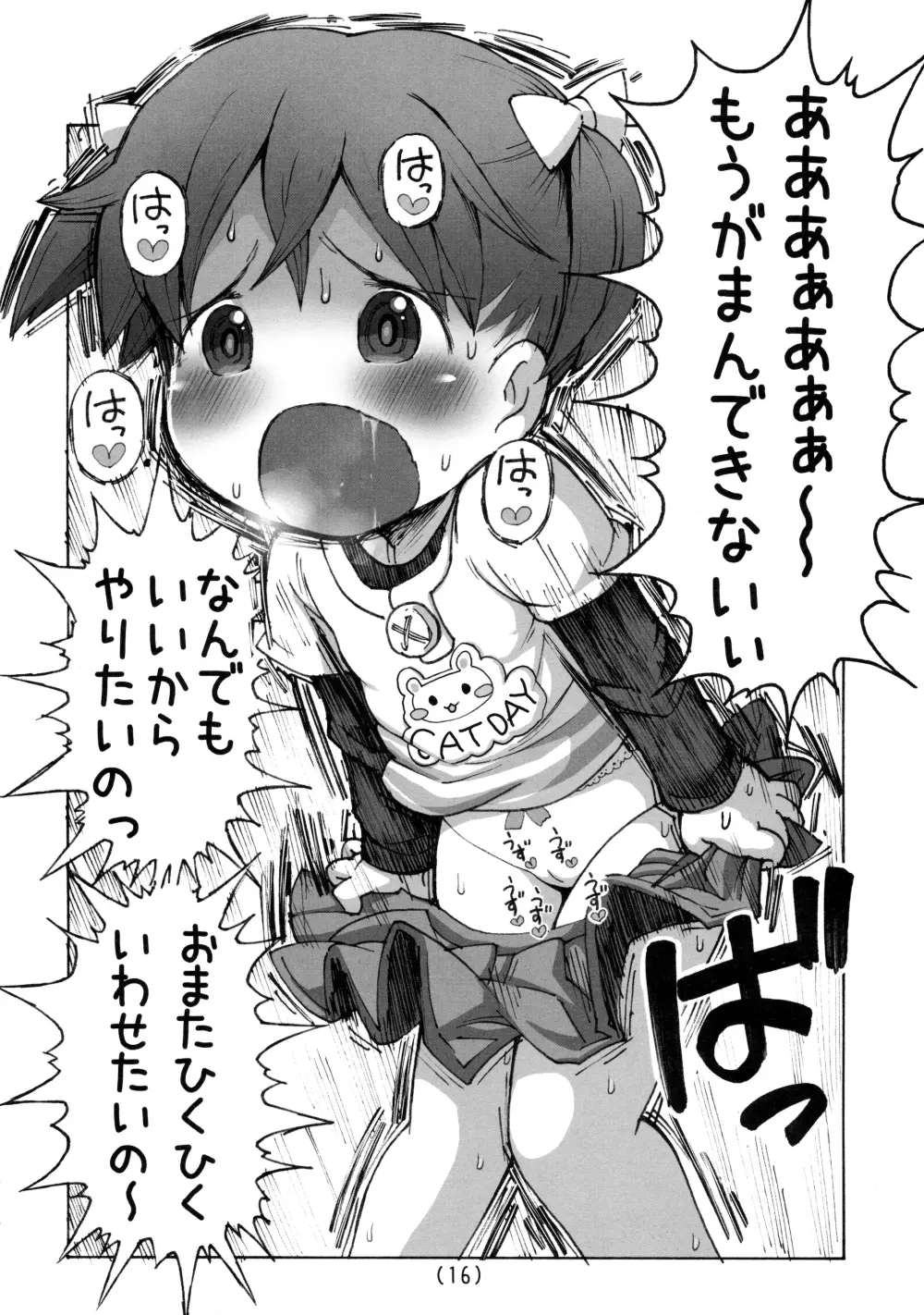 角オナニー覚えちゃったら我慢できない Page.17
