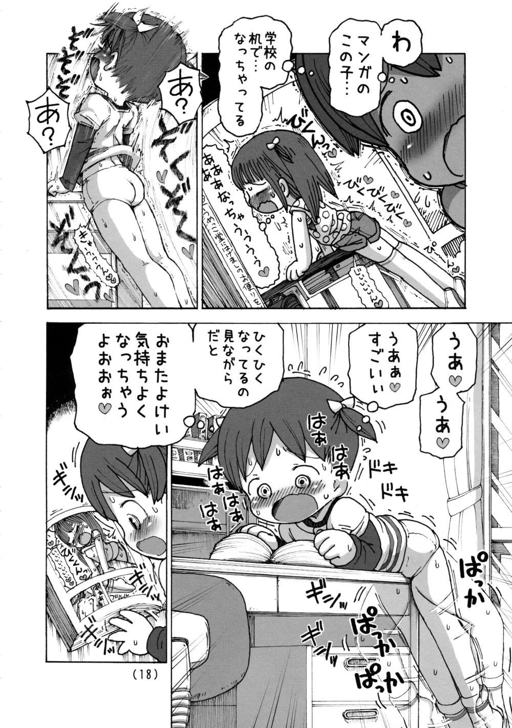 角オナニー覚えちゃったら我慢できない Page.19