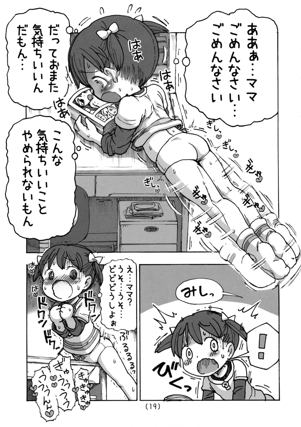 角オナニー覚えちゃったら我慢できない Page.20