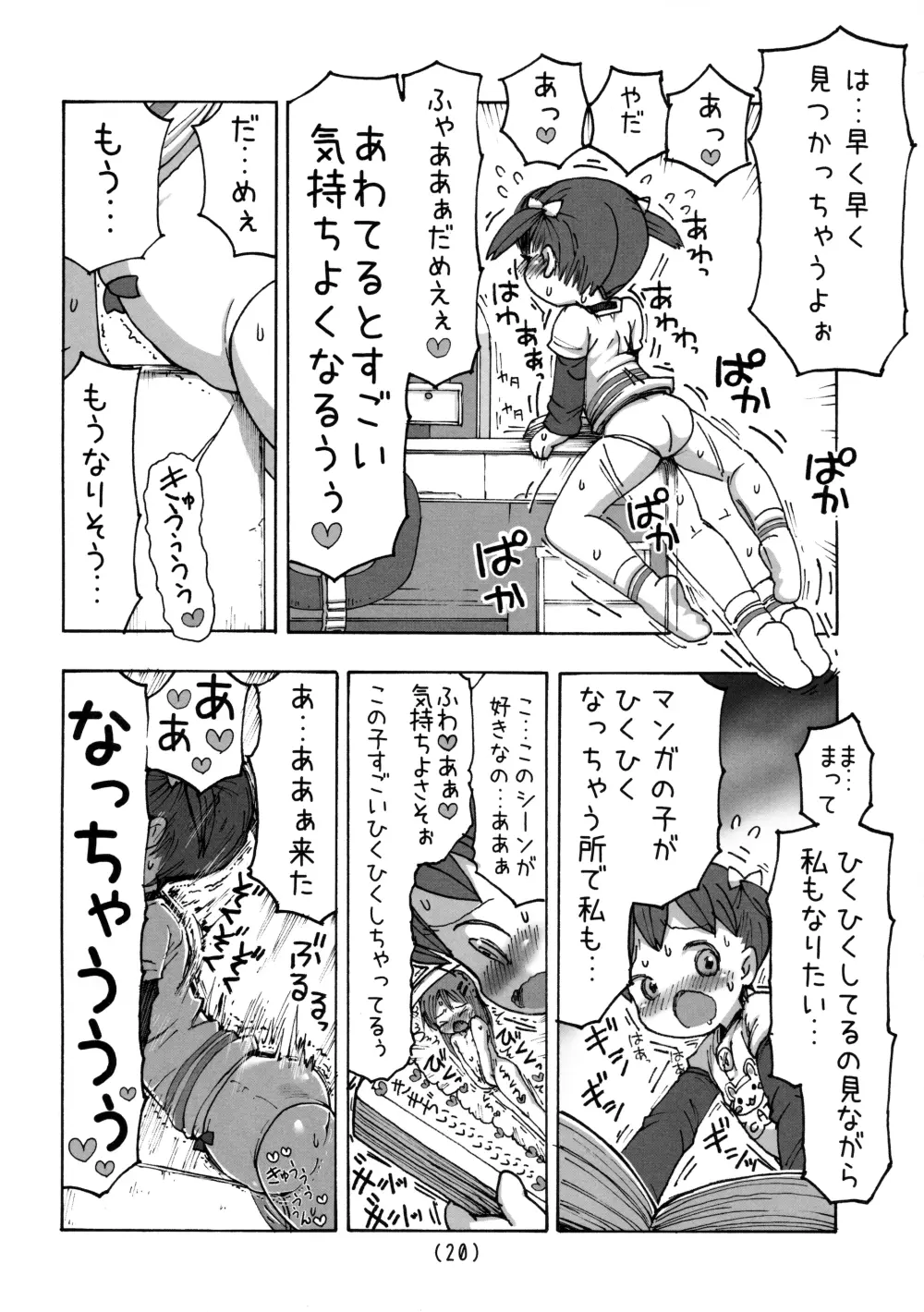 角オナニー覚えちゃったら我慢できない Page.21