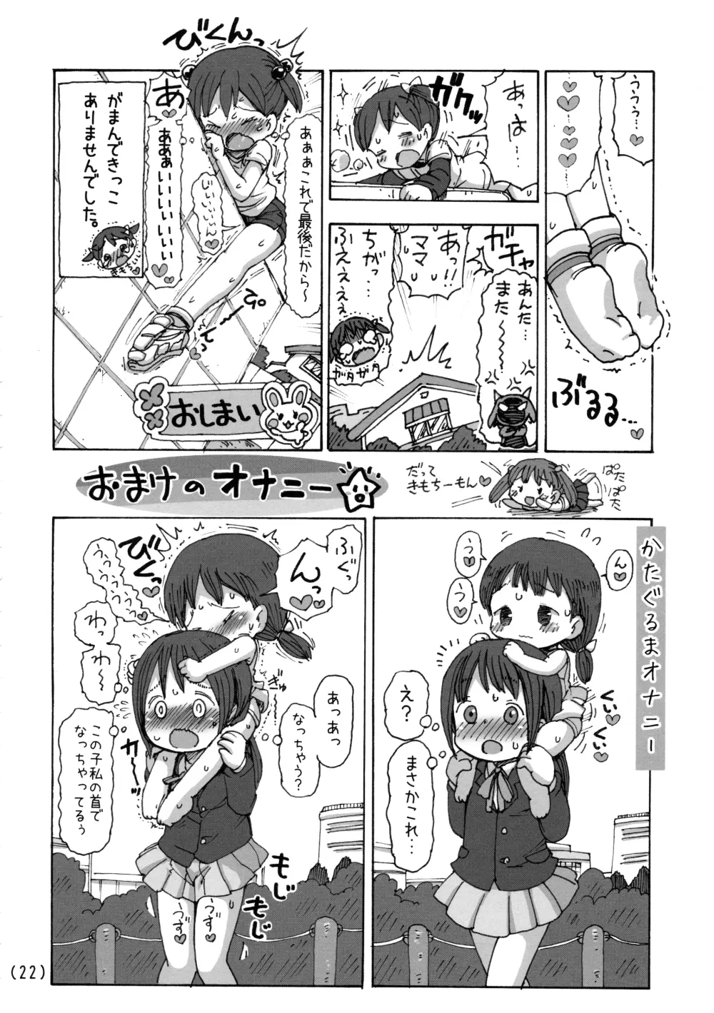 角オナニー覚えちゃったら我慢できない Page.23