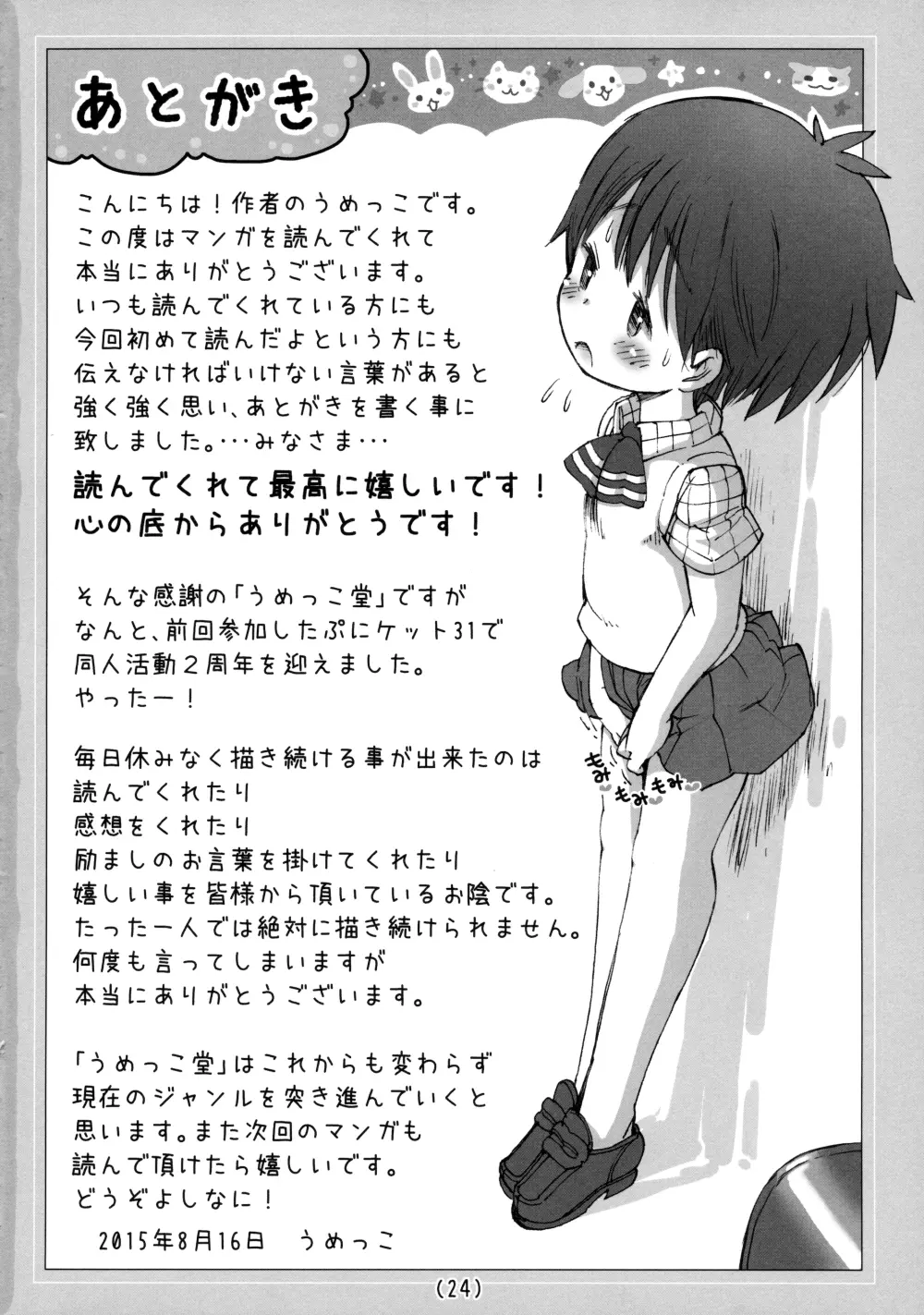 角オナニー覚えちゃったら我慢できない Page.25