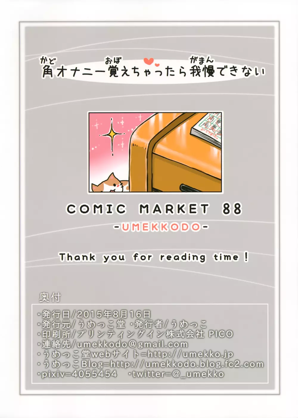 角オナニー覚えちゃったら我慢できない Page.26