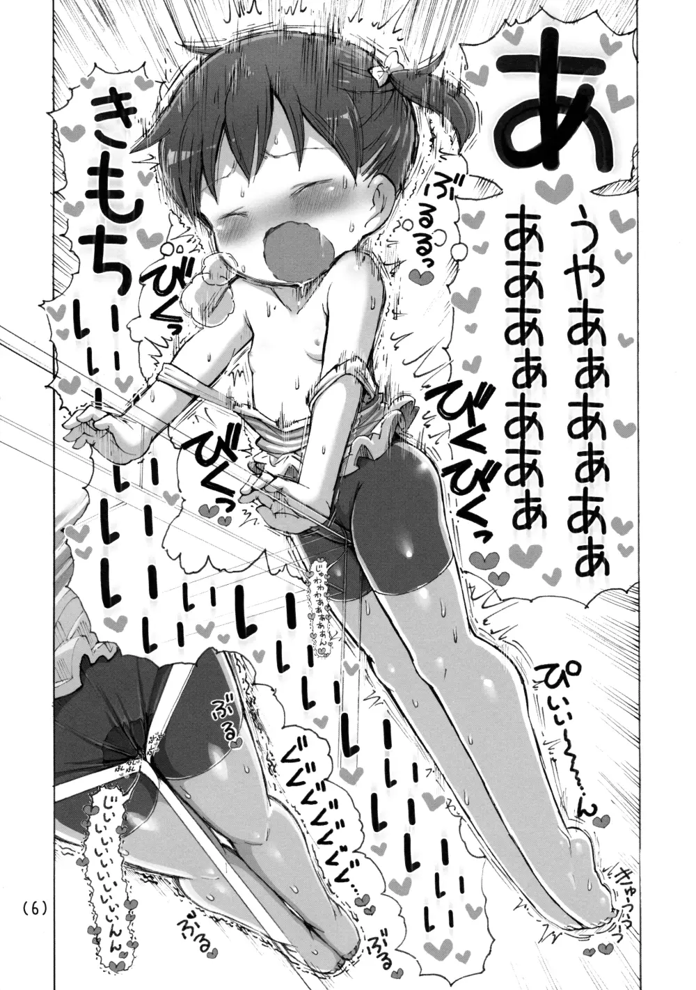 角オナニー覚えちゃったら我慢できない Page.7