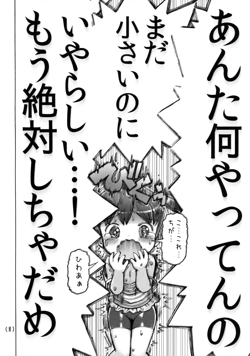 角オナニー覚えちゃったら我慢できない Page.9