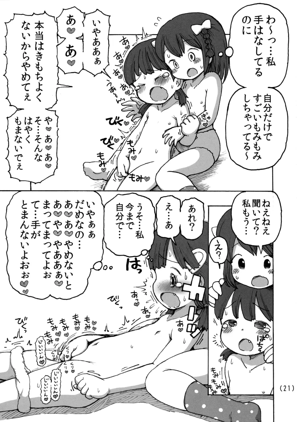 オナニーするからおっぱい♥いじくって Page.22