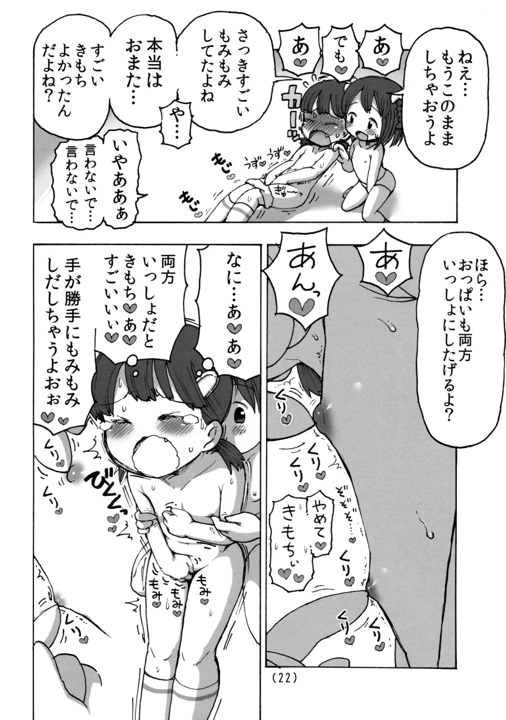 オナニーするからおっぱい♥いじくって Page.23