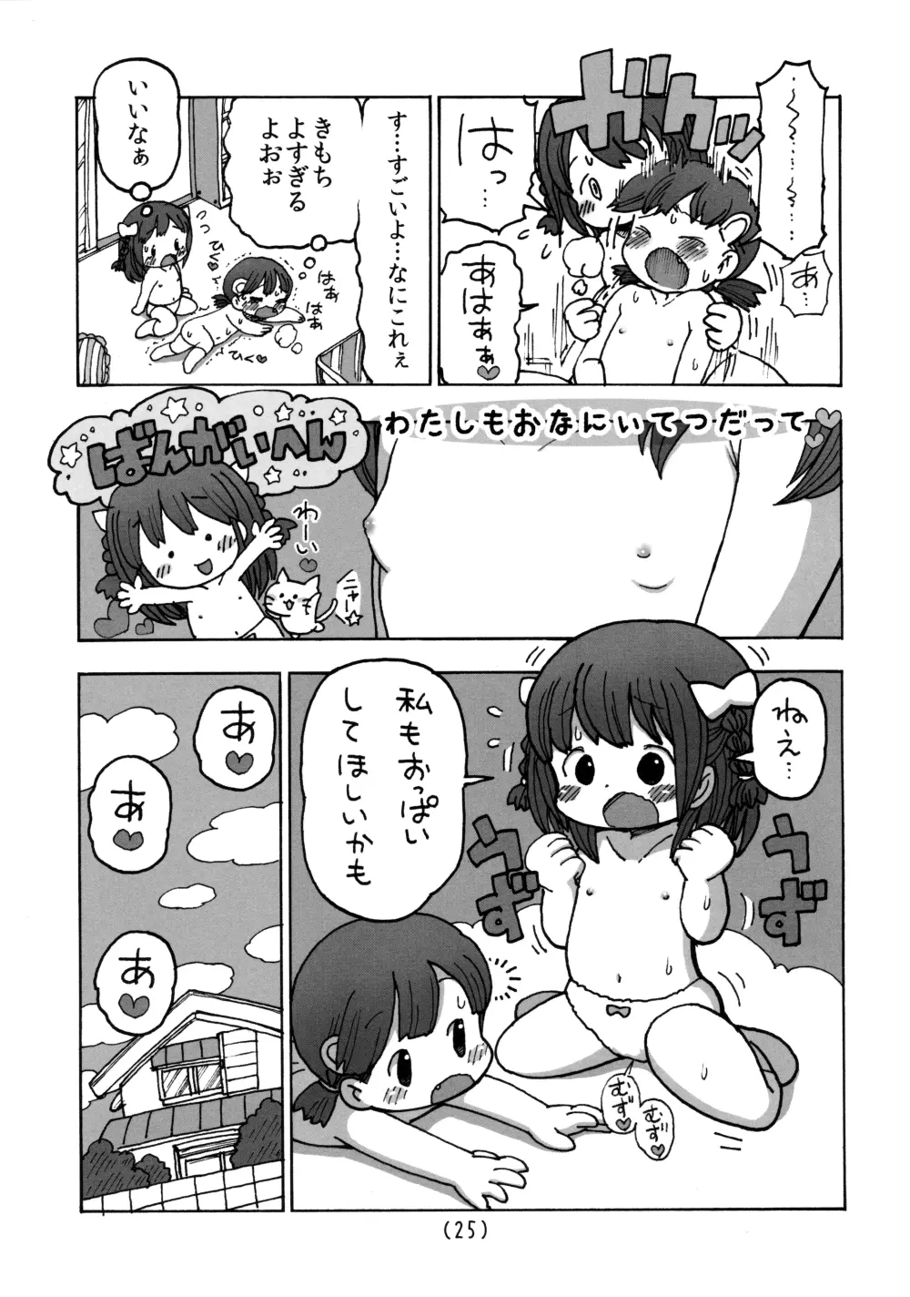 オナニーするからおっぱい♥いじくって Page.26