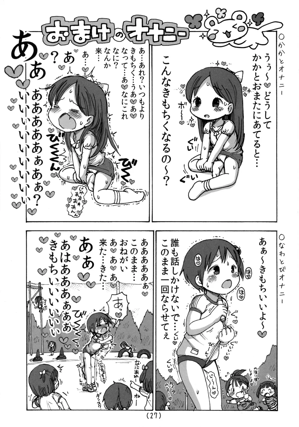 オナニーするからおっぱい♥いじくって Page.28