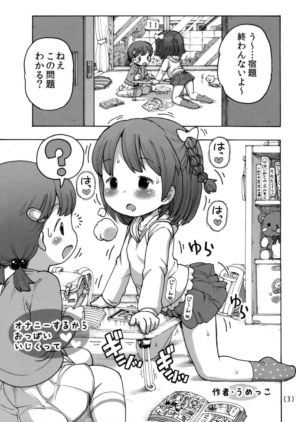 オナニーするからおっぱい♥いじくって Page.4