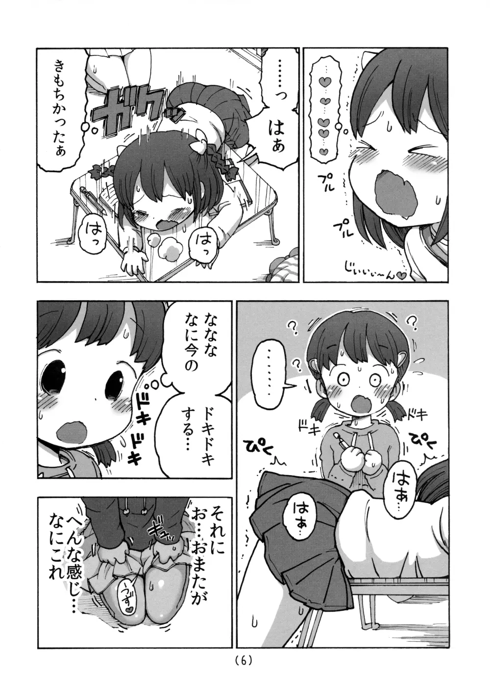 オナニーするからおっぱい♥いじくって Page.7