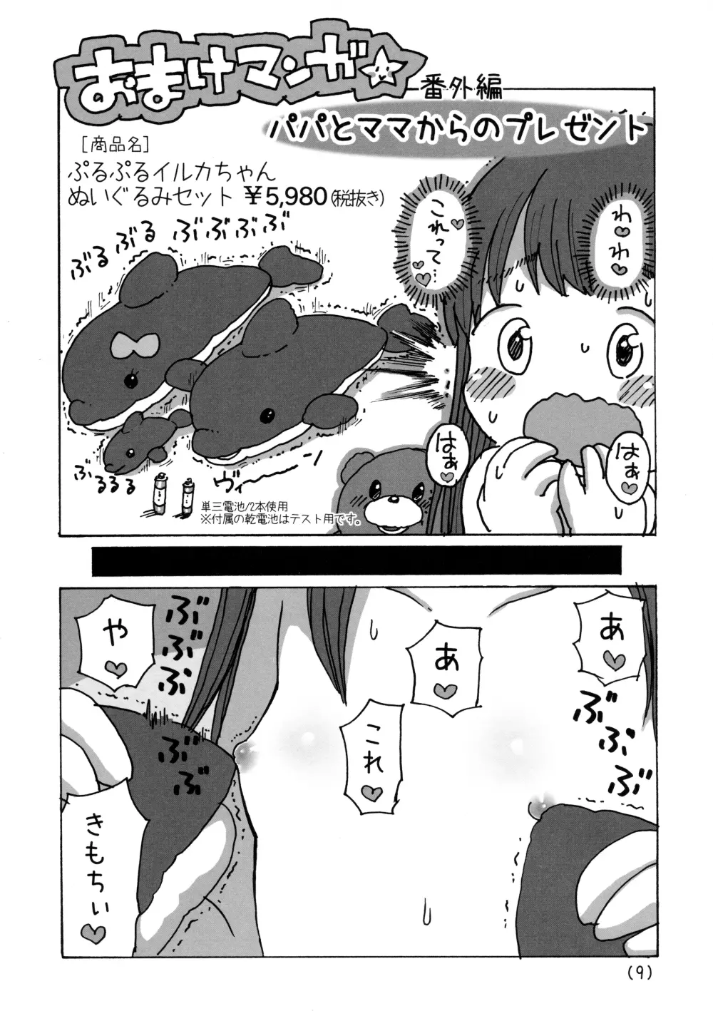 きもちいい♥ぬいぐるみオナニー Page.10