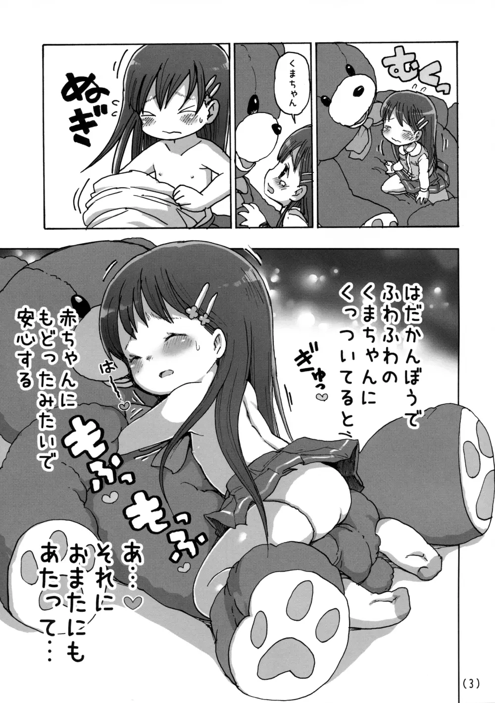 きもちいい♥ぬいぐるみオナニー Page.4