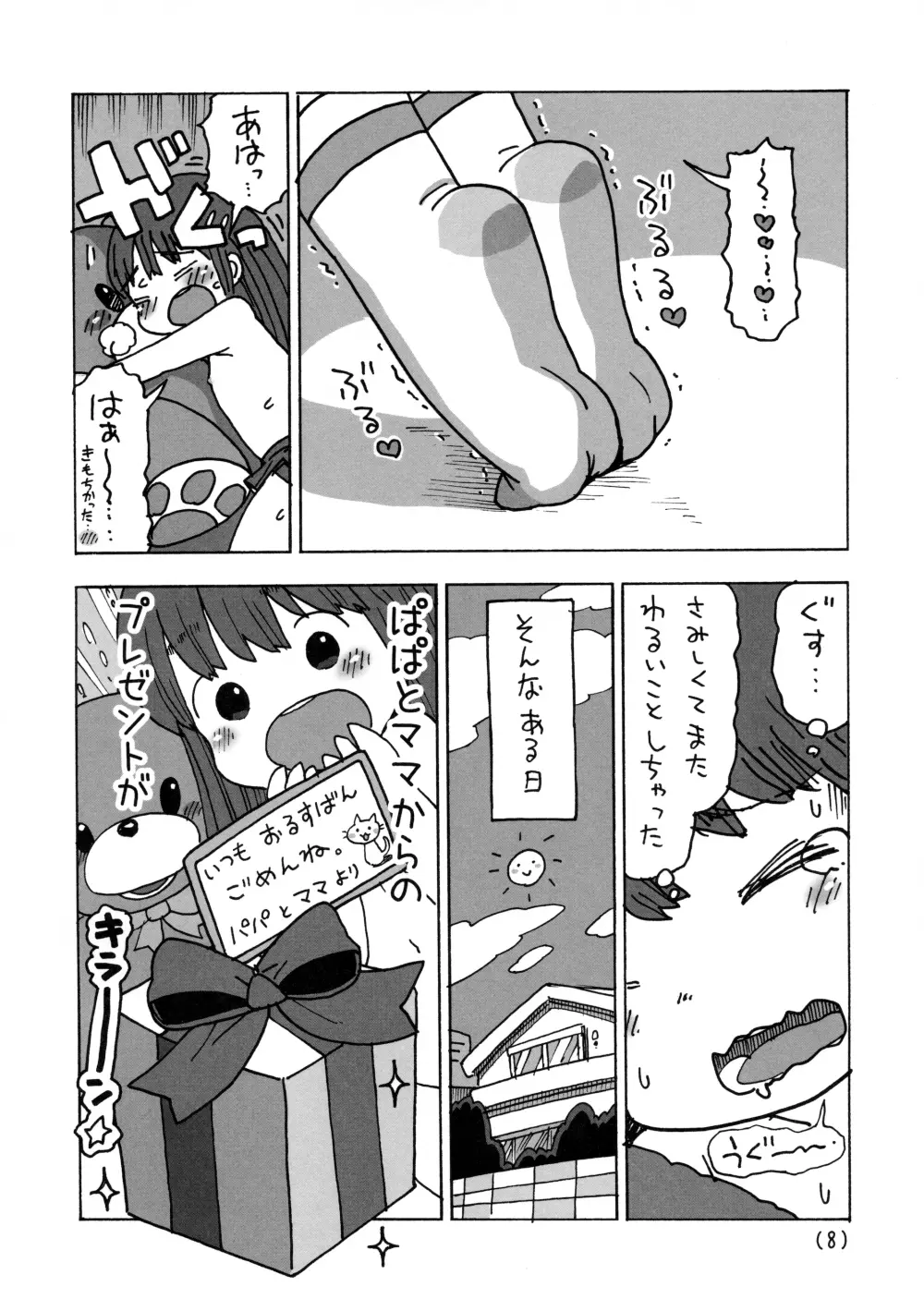 きもちいい♥ぬいぐるみオナニー Page.9