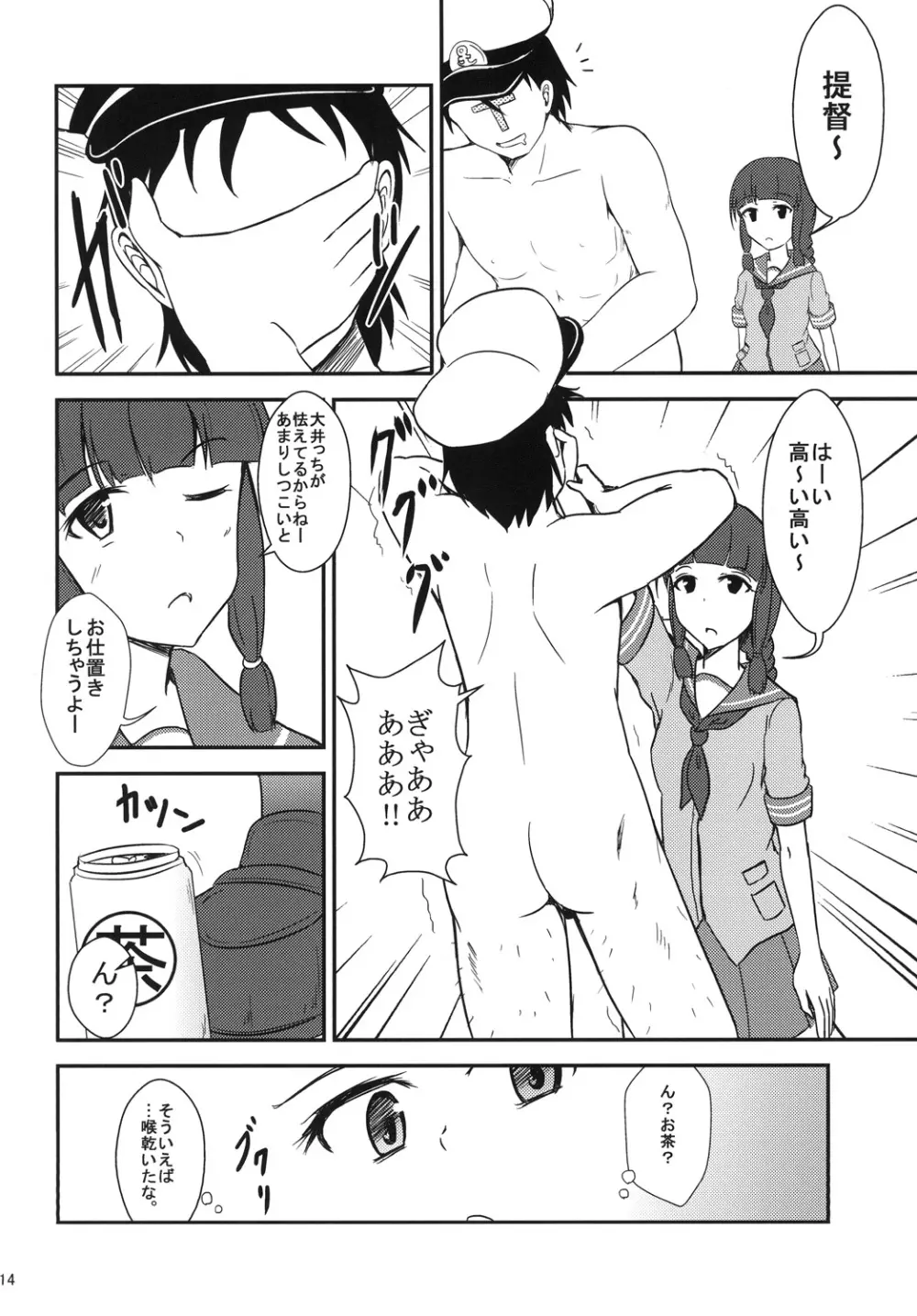 大井さんのお茶 Page.13