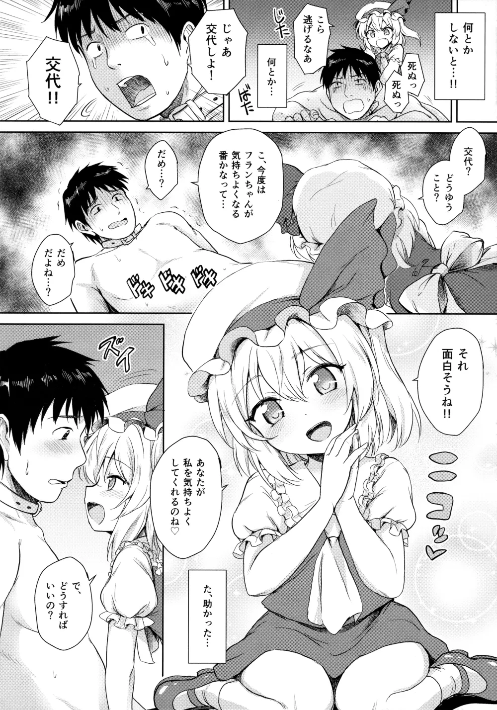 フランちゃんのペット Page.11