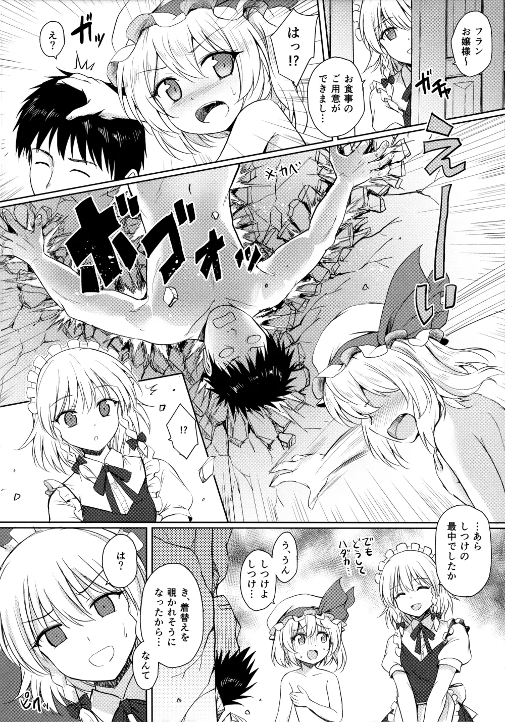 フランちゃんのペット Page.23