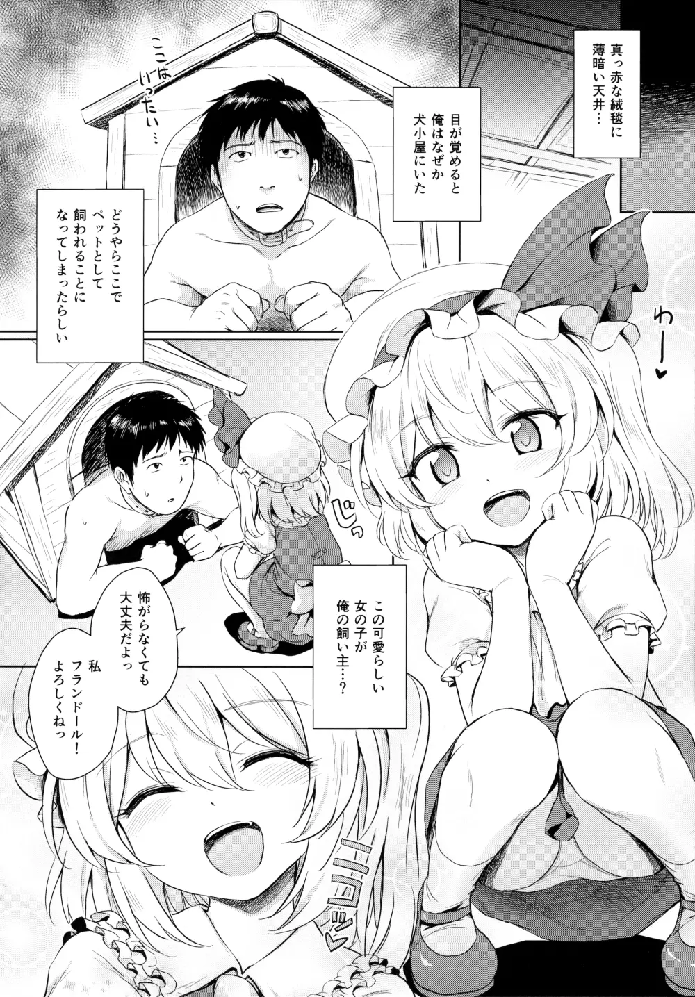 フランちゃんのペット Page.3