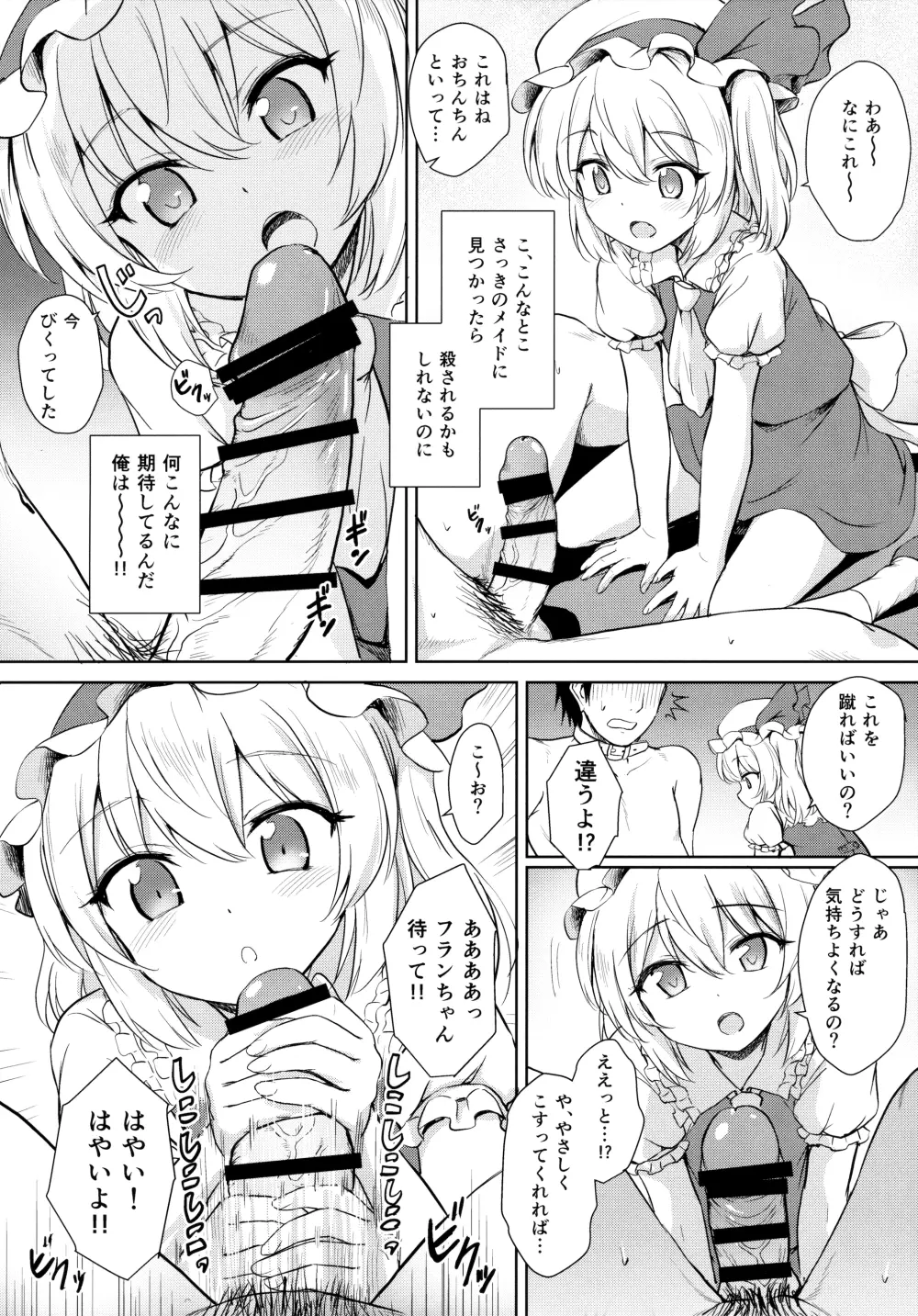 フランちゃんのペット Page.7