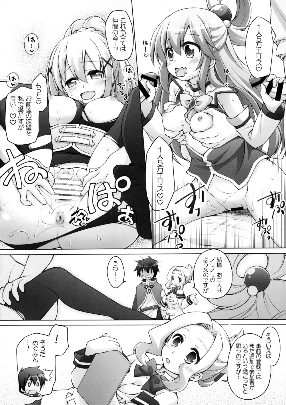 超難関!?♥×30クエスト! Page.5