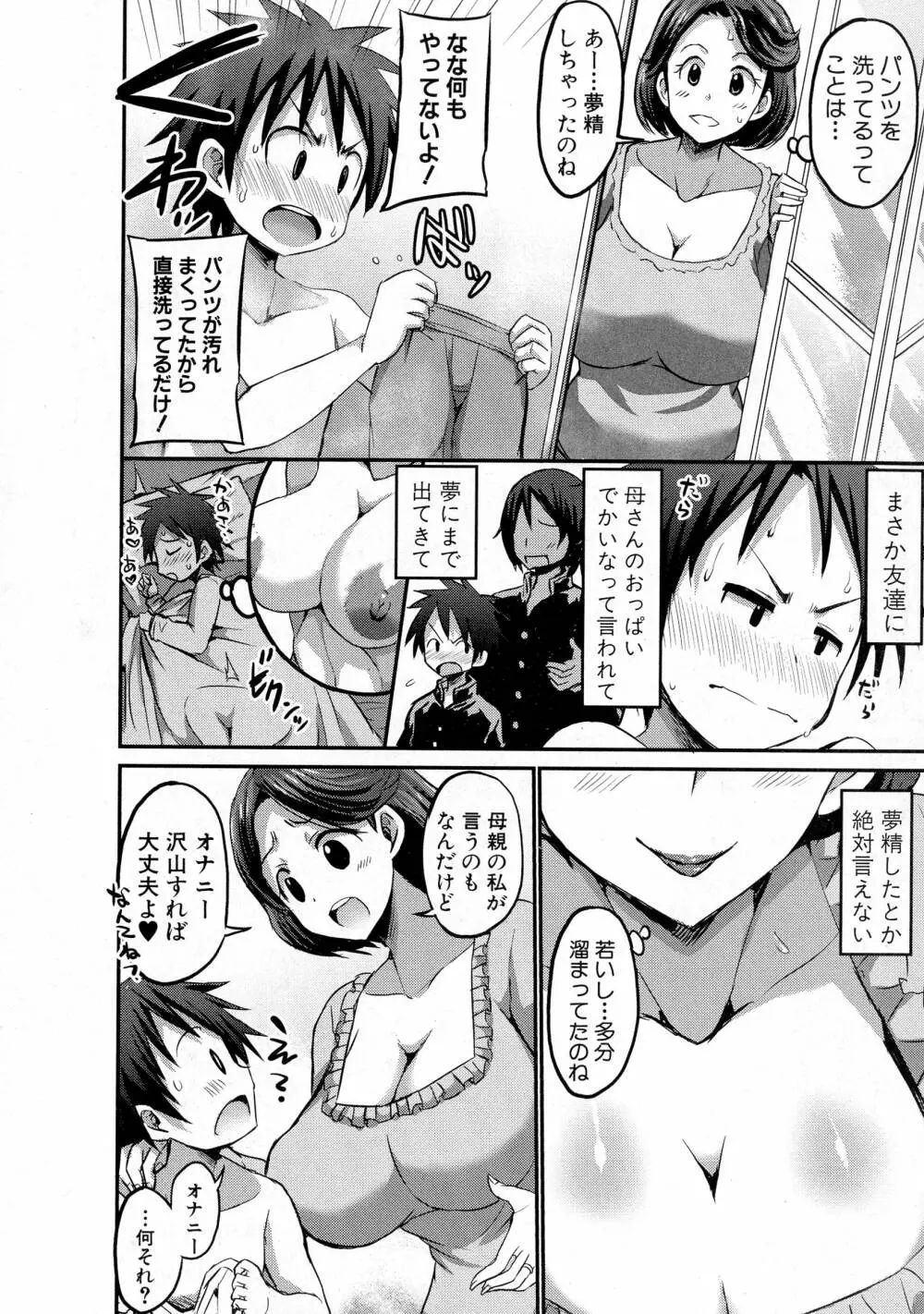 COMIC 真激 2016年5月号 Page.258