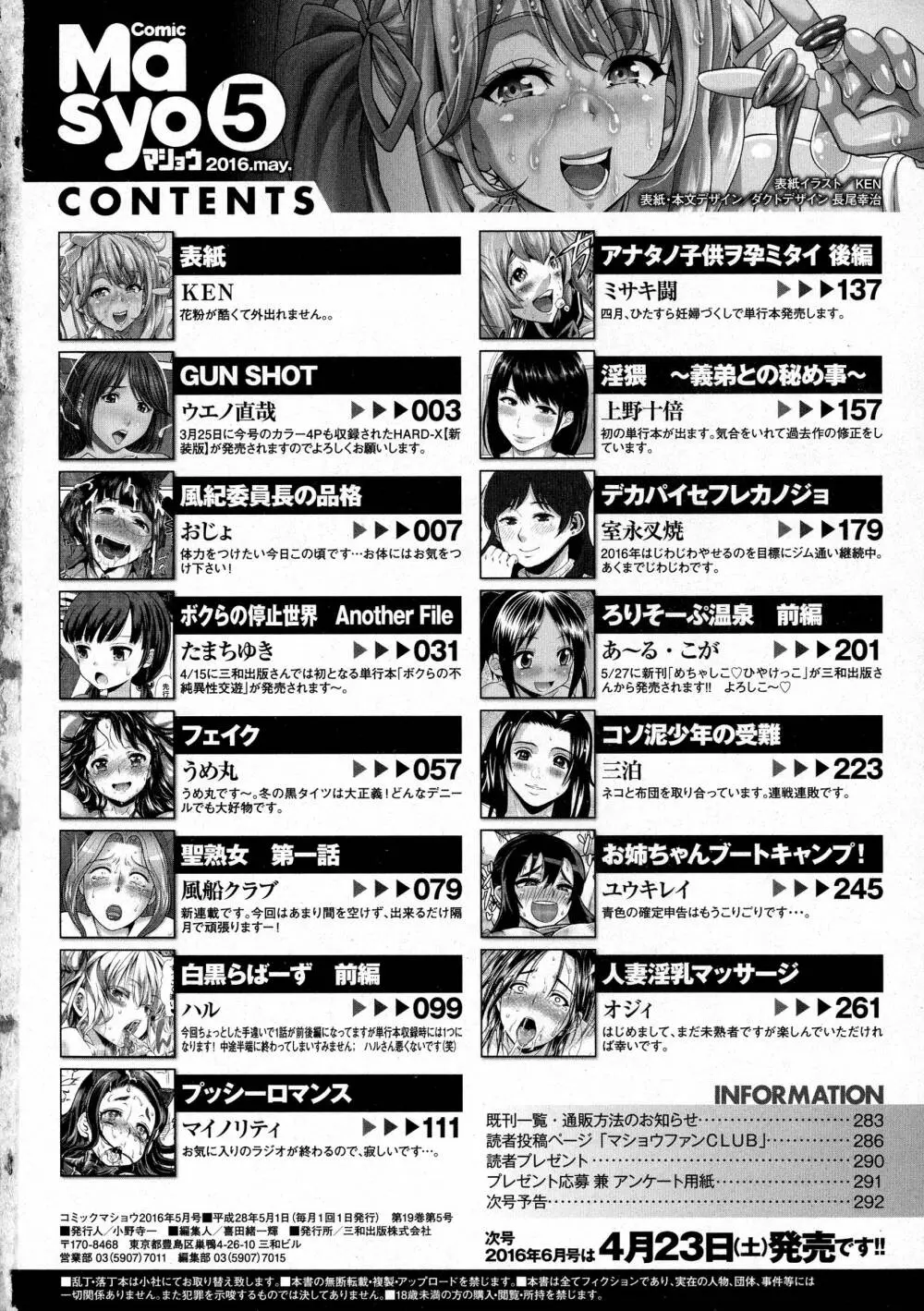 コミック・マショウ 2016年5月号 Page.294