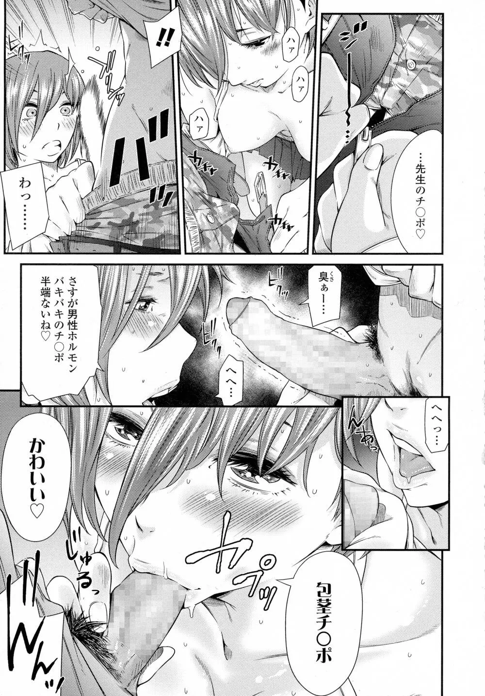 COMIC 高 Vol.8 Page.245