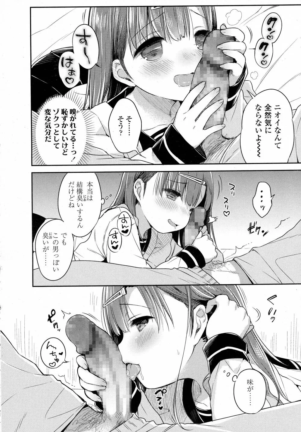 COMIC 高 Vol.8 Page.54