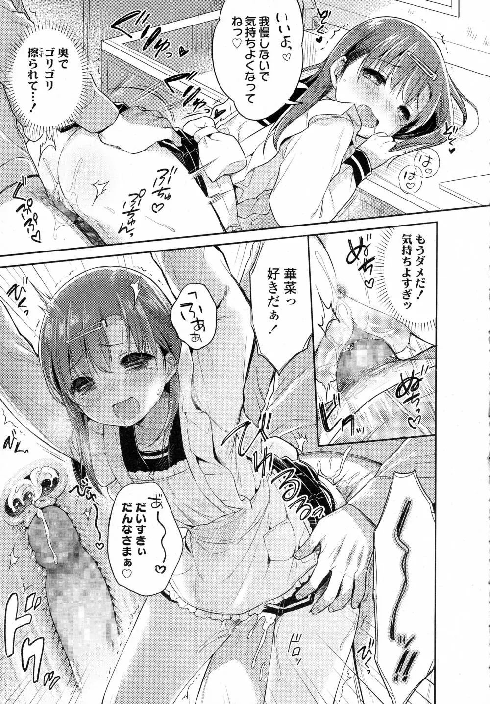 COMIC 高 Vol.8 Page.63