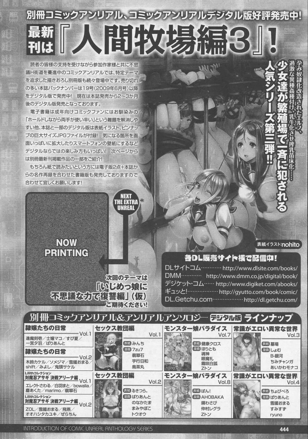 コミックアンリアル 2016年6月号 Vol.61 Page.440