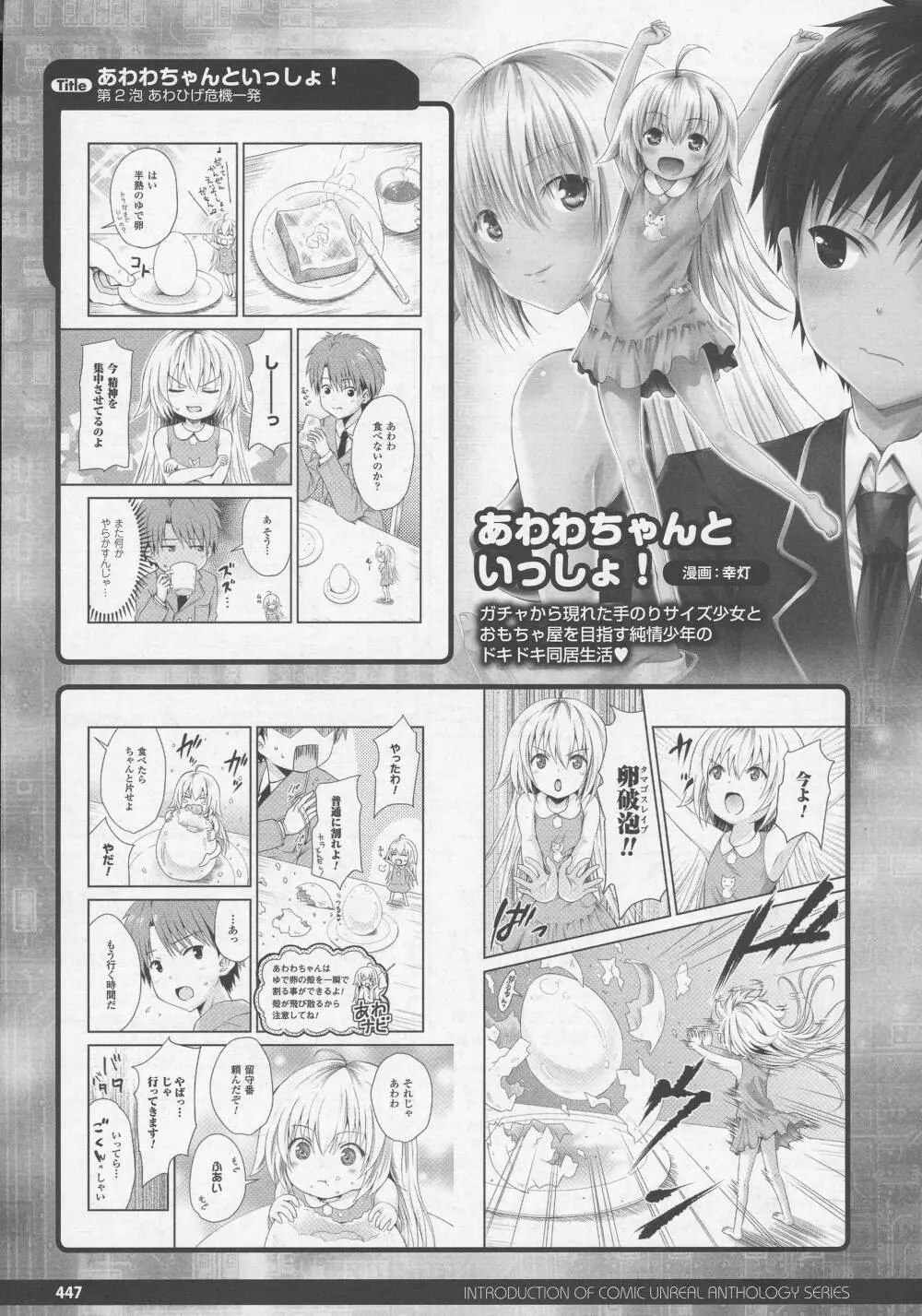 コミックアンリアル 2016年6月号 Vol.61 Page.443