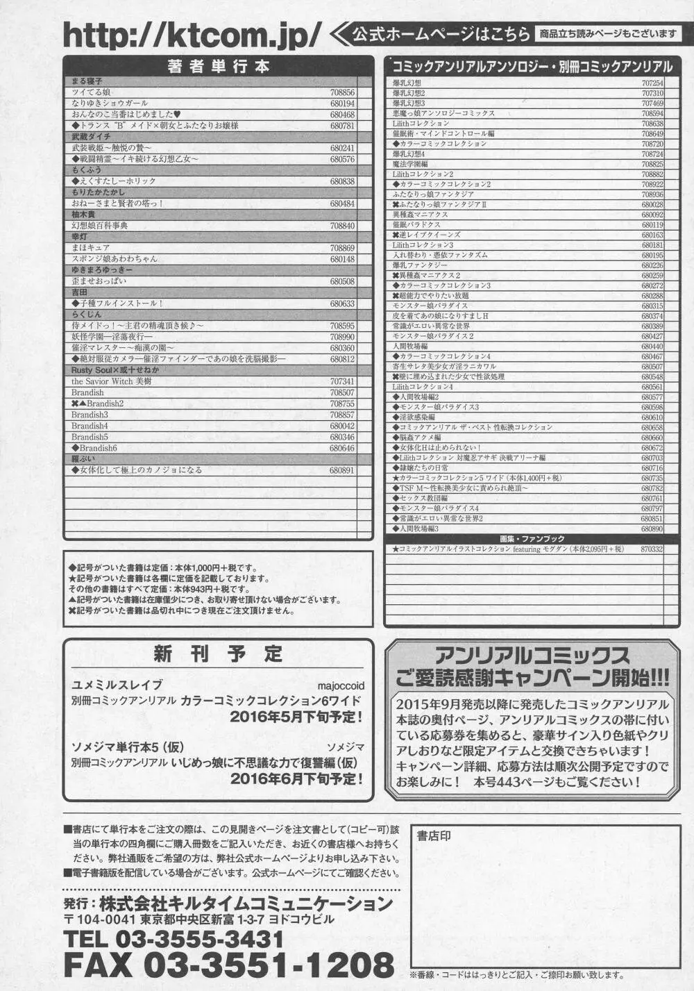 コミックアンリアル 2016年6月号 Vol.61 Page.444