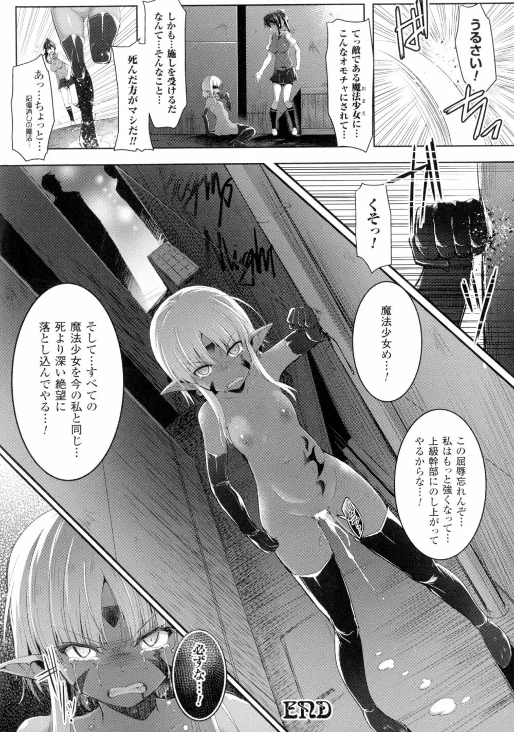 戦乙女、快楽ニ呑マレイク Page.106