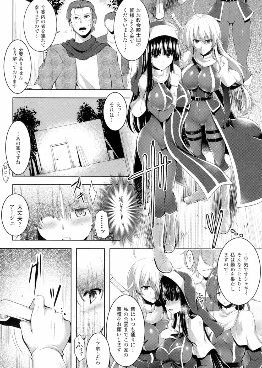 戦乙女、快楽ニ呑マレイク Page.107