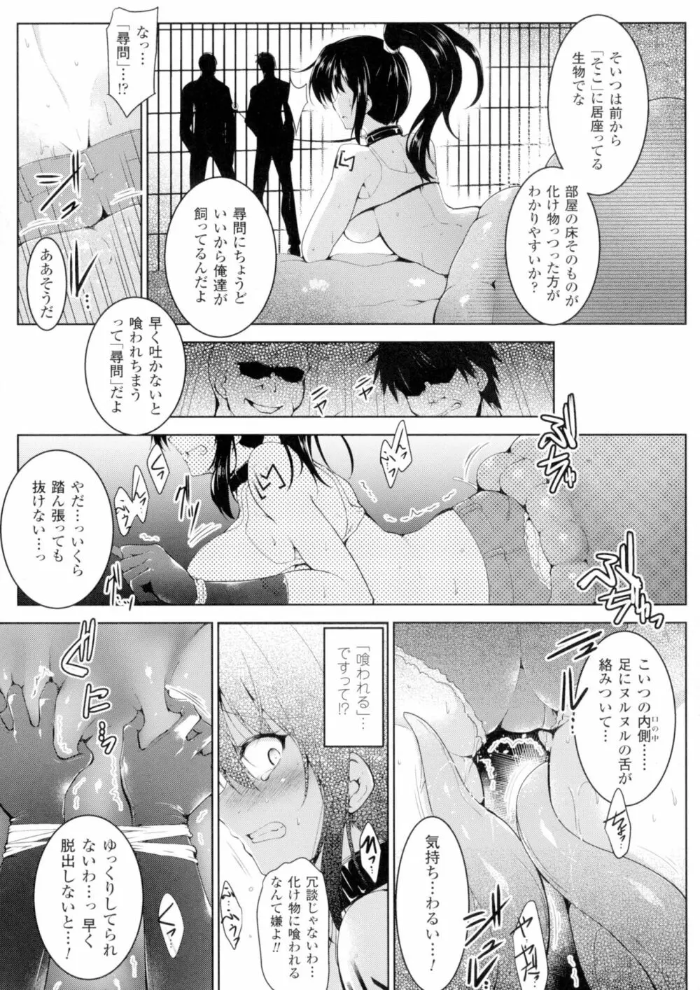 戦乙女、快楽ニ呑マレイク Page.11