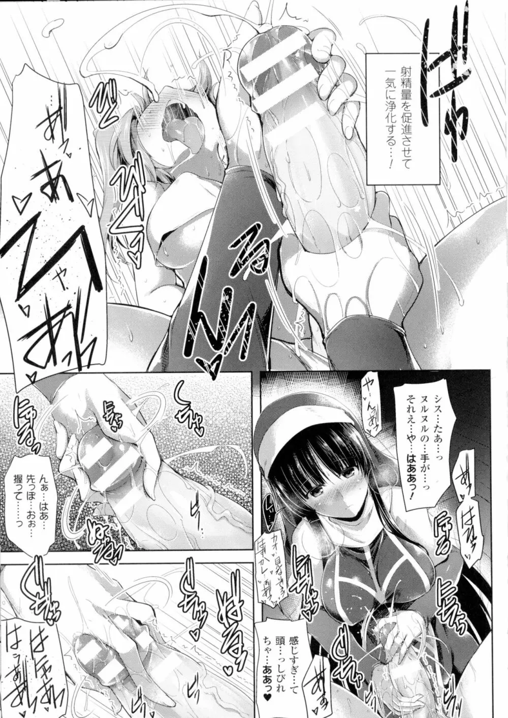 戦乙女、快楽ニ呑マレイク Page.111