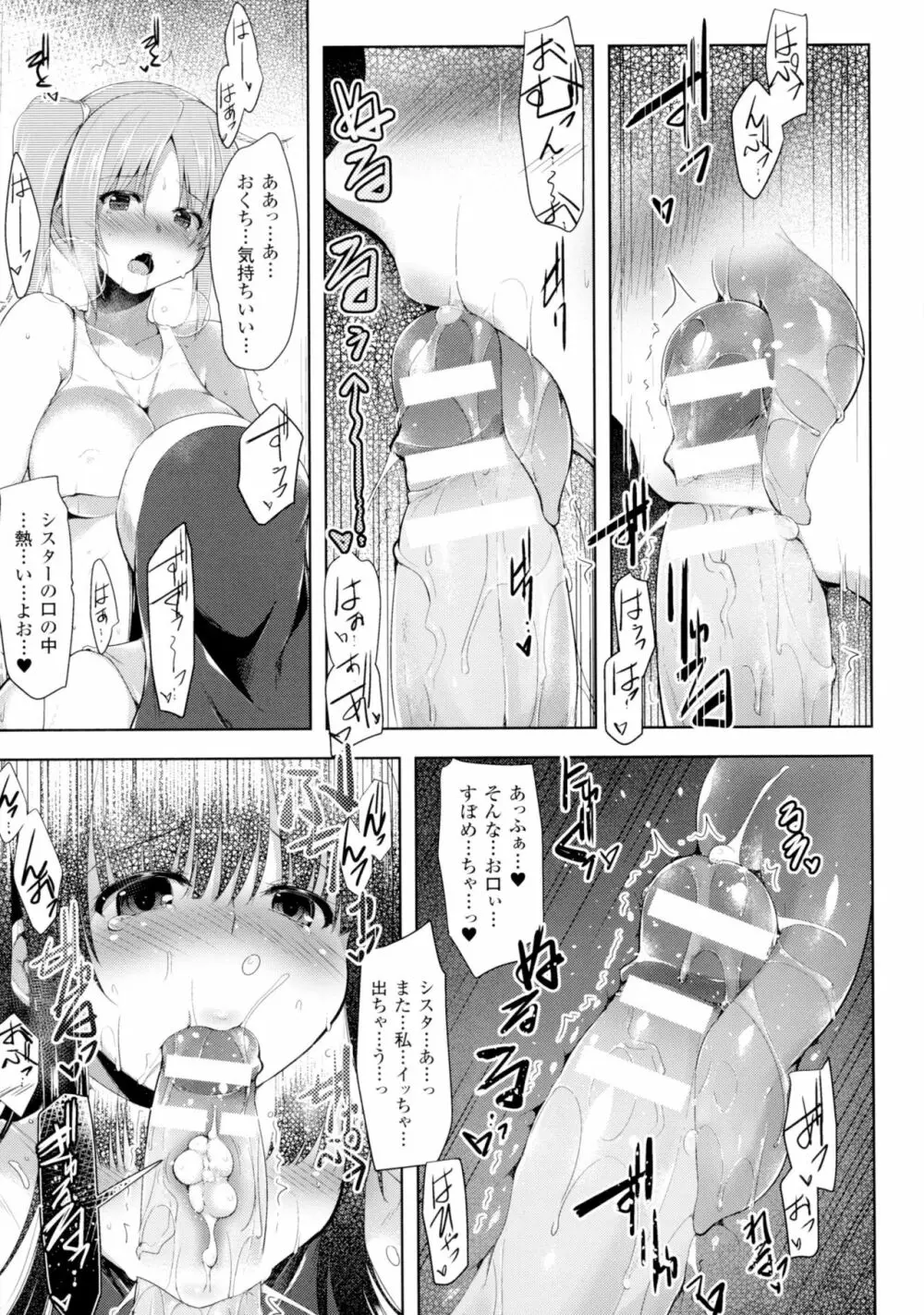 戦乙女、快楽ニ呑マレイク Page.115