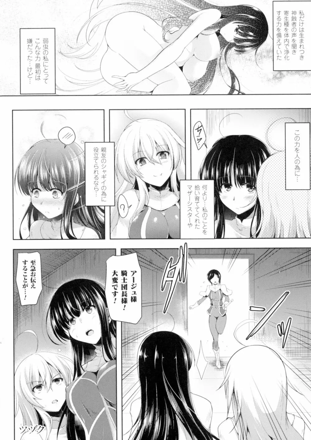 戦乙女、快楽ニ呑マレイク Page.124