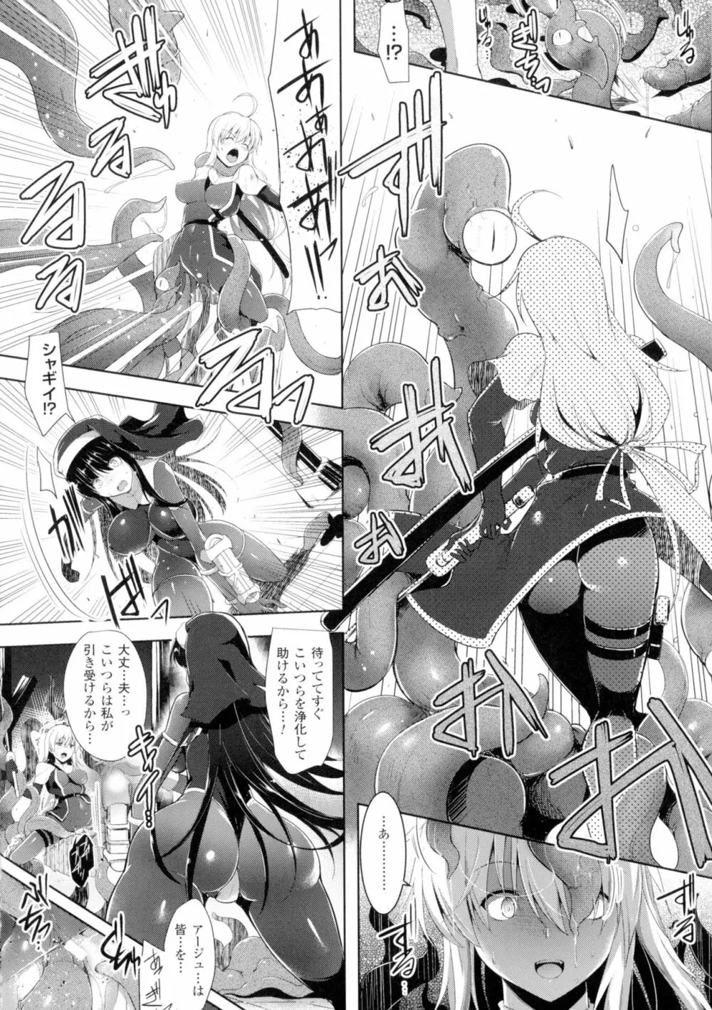 戦乙女、快楽ニ呑マレイク Page.127