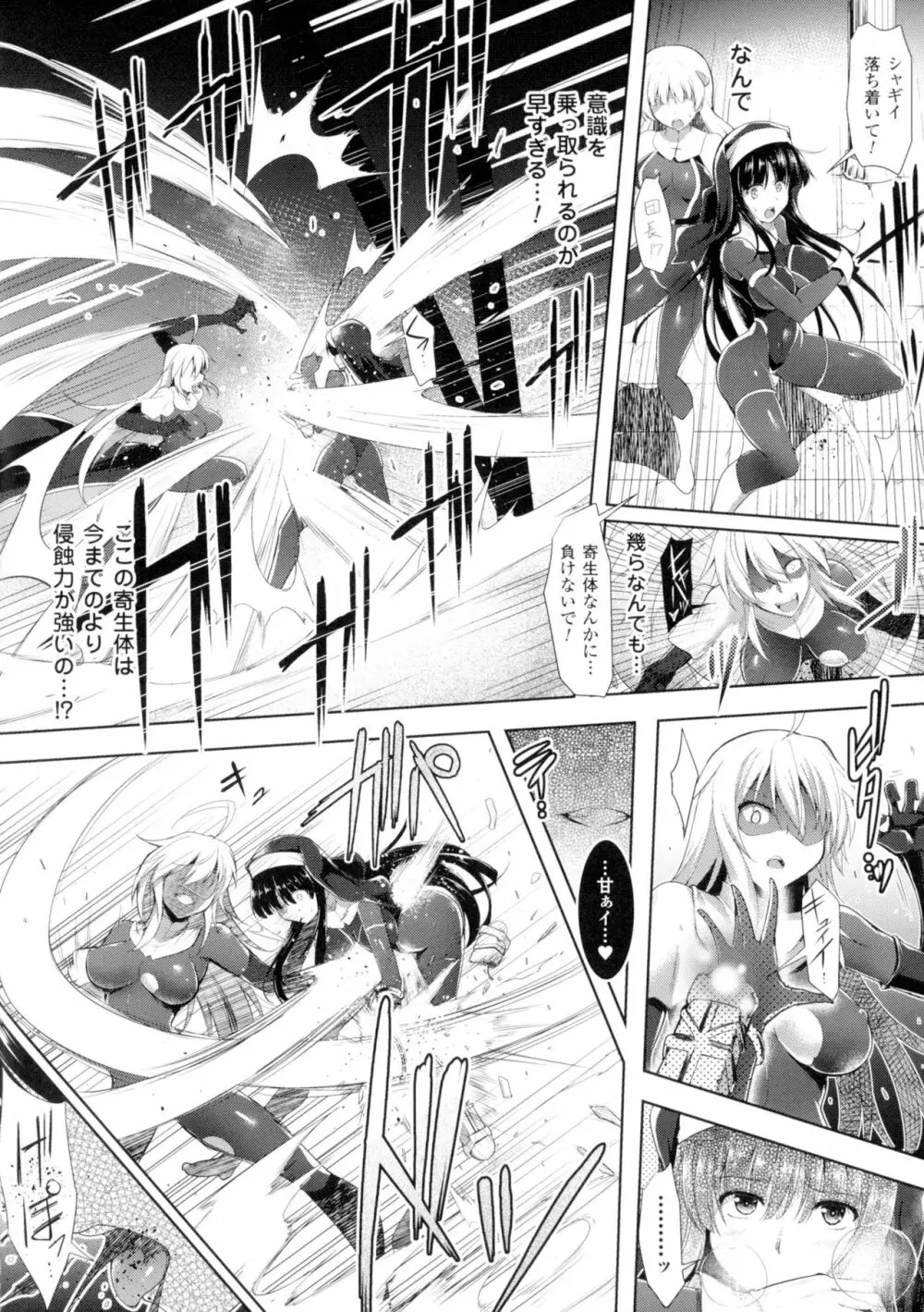 戦乙女、快楽ニ呑マレイク Page.131