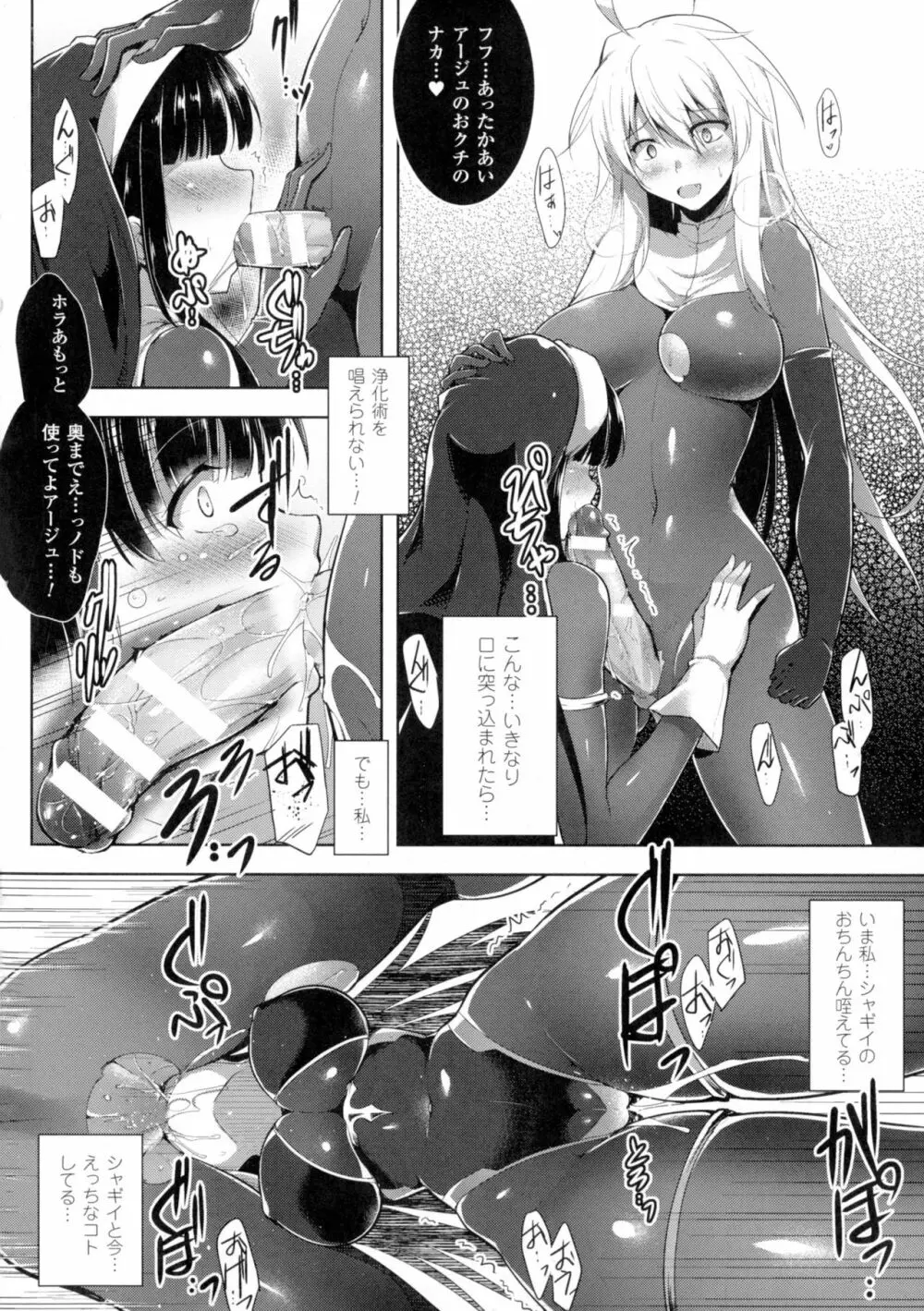 戦乙女、快楽ニ呑マレイク Page.133