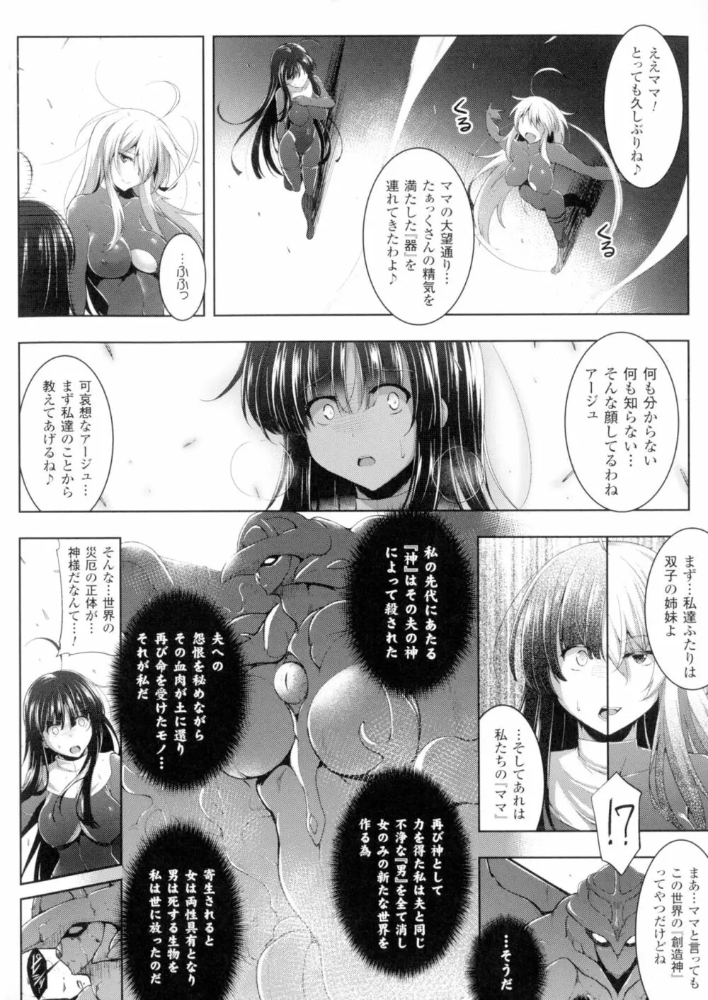 戦乙女、快楽ニ呑マレイク Page.149