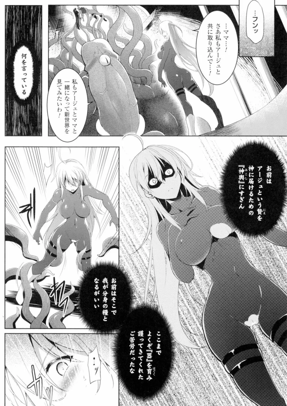 戦乙女、快楽ニ呑マレイク Page.153