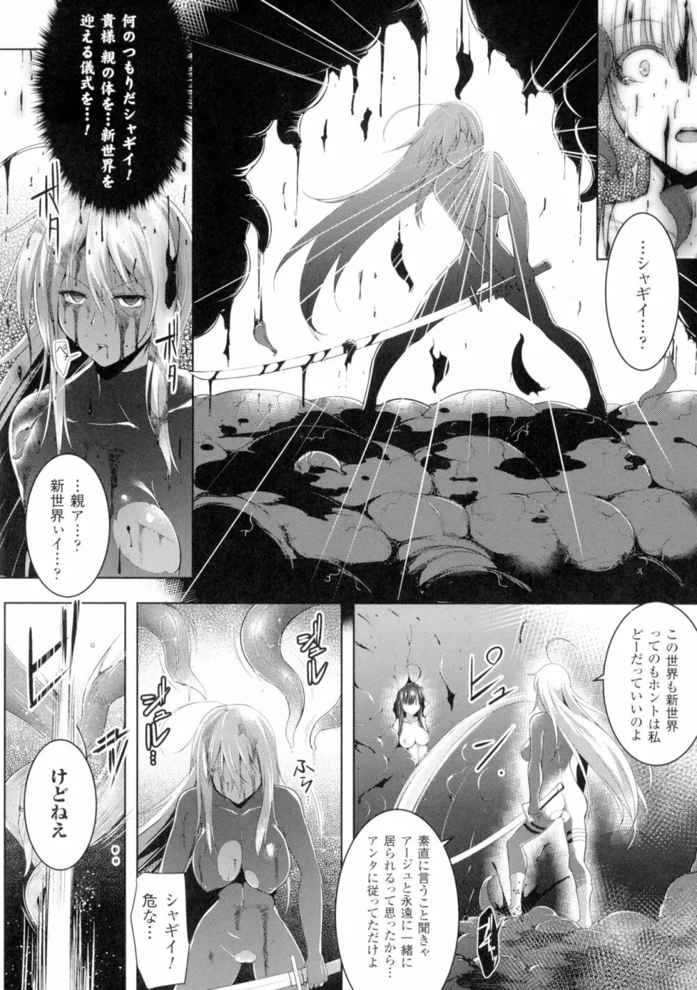 戦乙女、快楽ニ呑マレイク Page.169