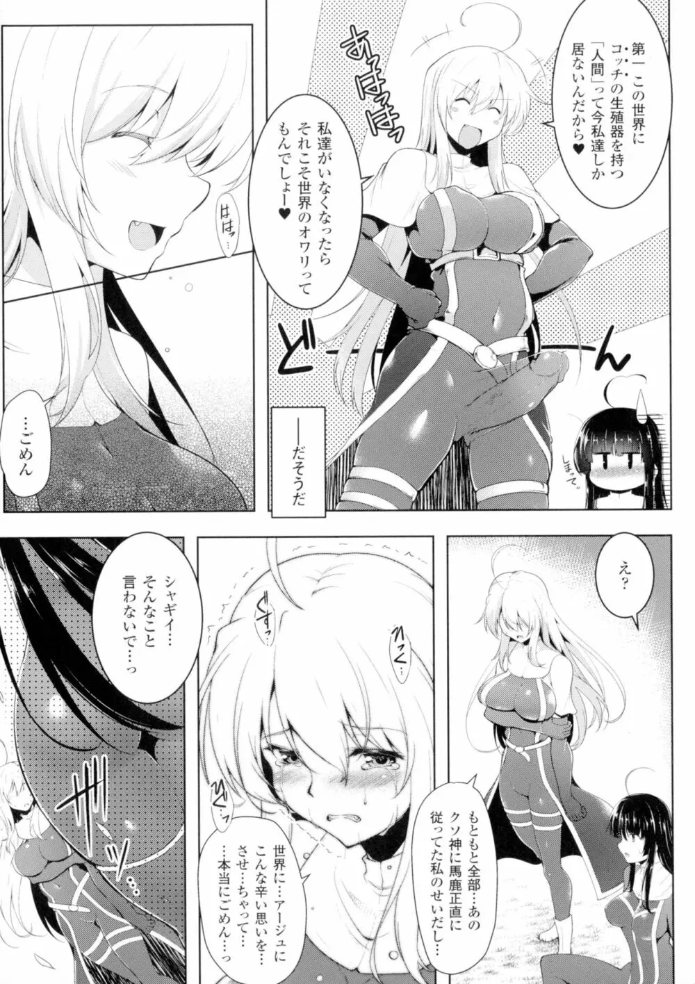 戦乙女、快楽ニ呑マレイク Page.173