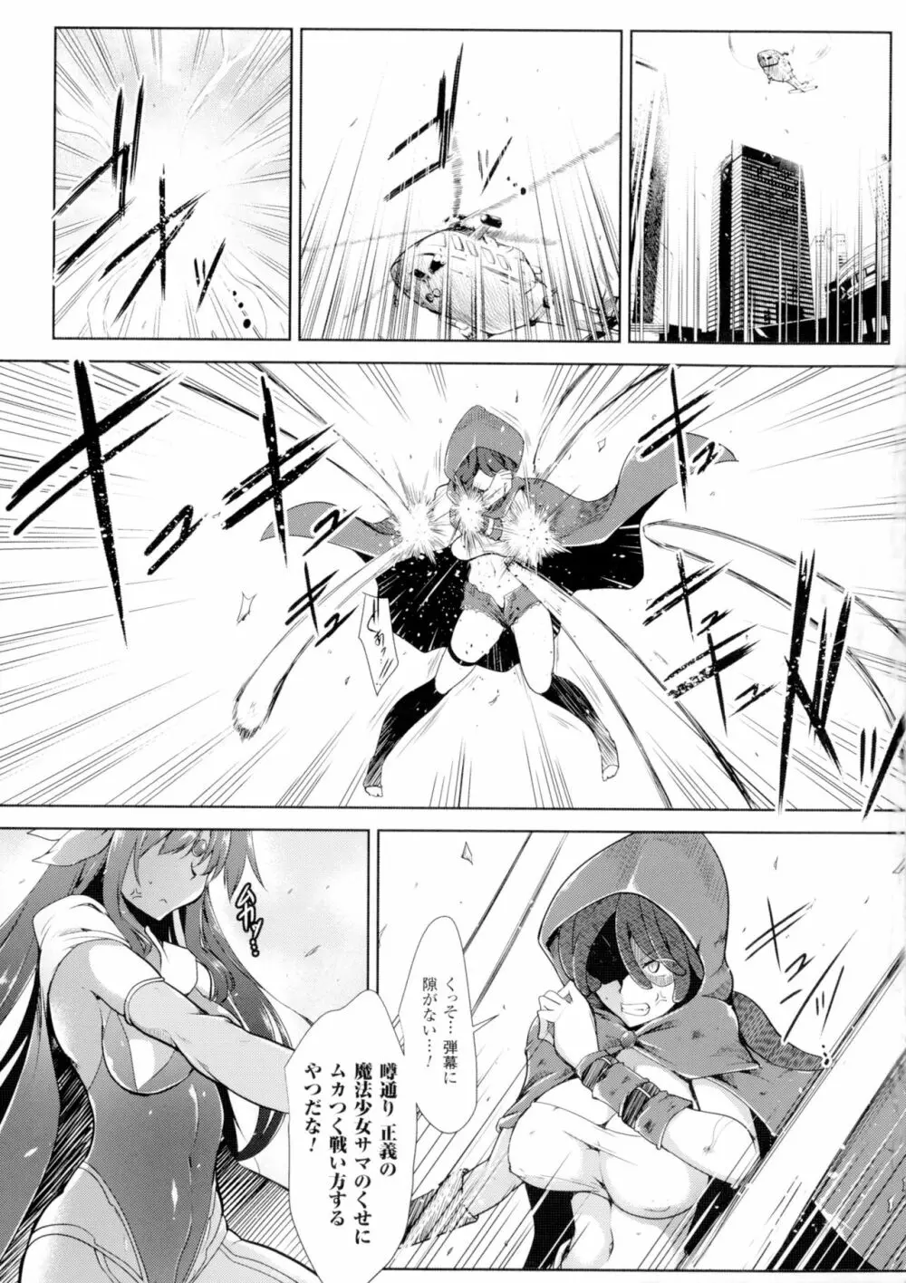 戦乙女、快楽ニ呑マレイク Page.23