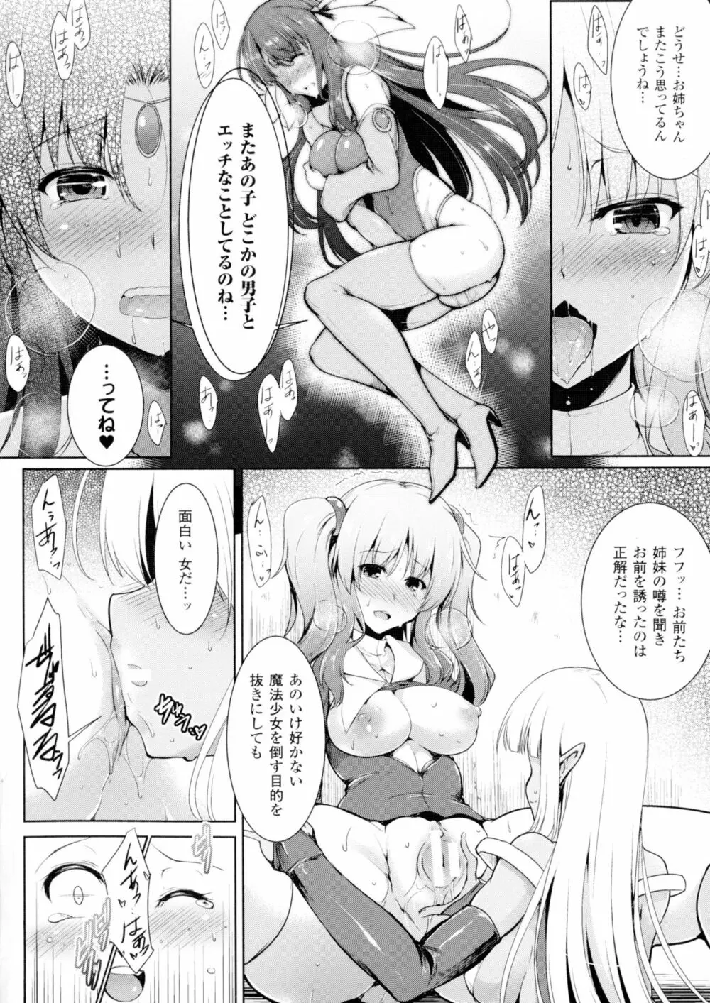 戦乙女、快楽ニ呑マレイク Page.28